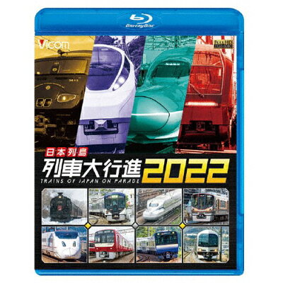 ビコム　列車大行進BDシリーズ　日本列島列車大行進2022/Ｂｌｕ−ｒａｙ　Ｄｉｓｃ/VB-6622